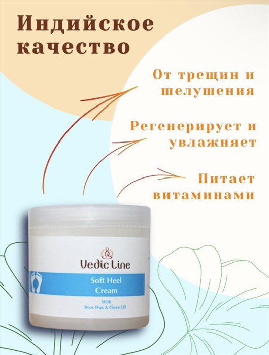 Смягчяющий крем для пяток с воском и маслом Мелии Индийской 100 мл. - фото 6434