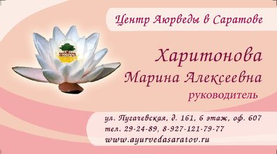 Представитель Vedicline в Саратове